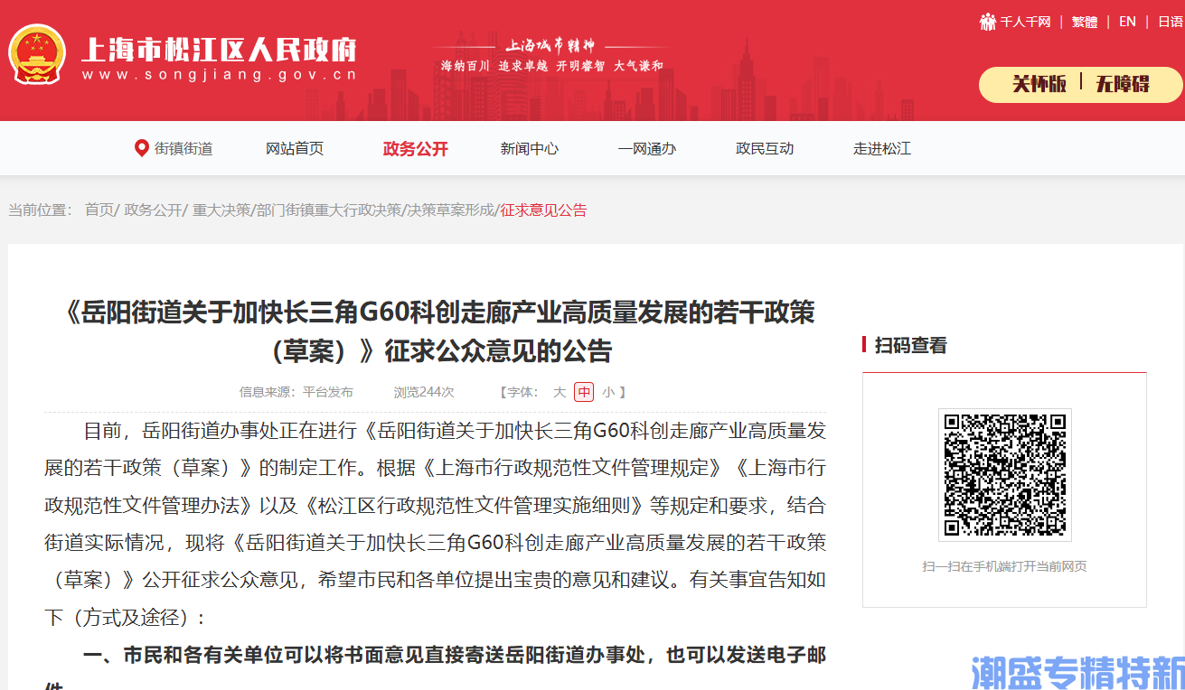上海市松江区岳阳街道"专精特新"奖励政策：岳阳街道关于加快长三角G60科创走廊产业高质量发展的若干政策（草案）
