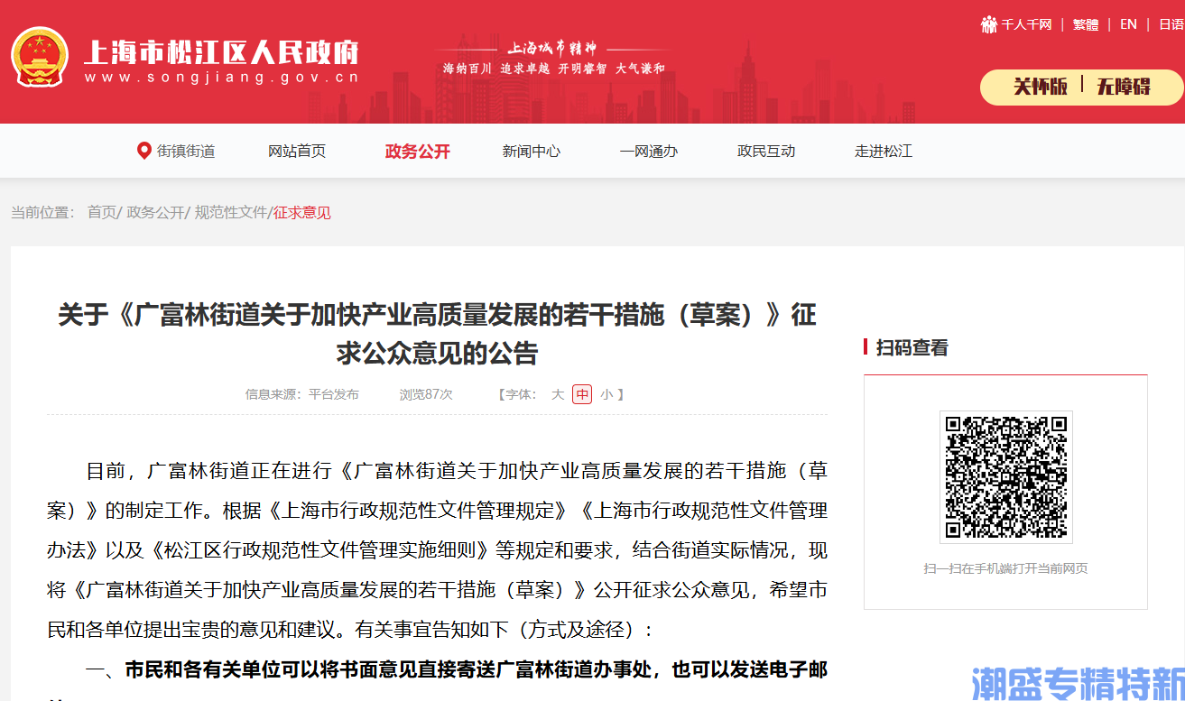 上海市松江区广富林街道"专精特新"奖励政策:广富林街道关于加快产业高质量发展的若干措施(草案) 上海市松江区广富林街道"专精特新"奖励政策:广富林街道关于加快产业高质量发展的若干措施(草案)