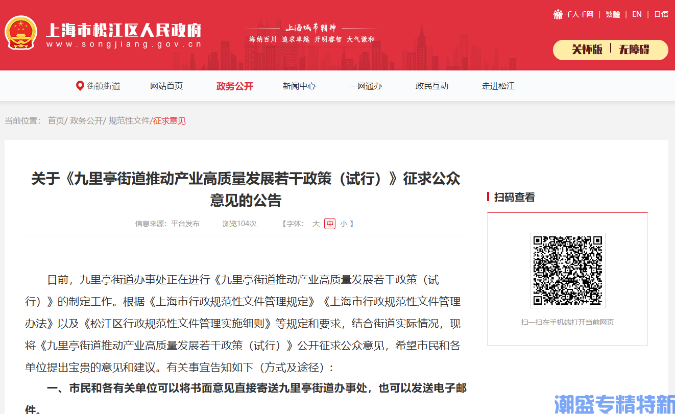 上海市松江区九里亭街道"专精特新"奖励政策:九里亭街道推动产业高质量发展若干政策(试行) 上海市松江区九里亭街道"专精特新"奖励政策:九里亭街道推动产业高质量发展若干政策(试行)