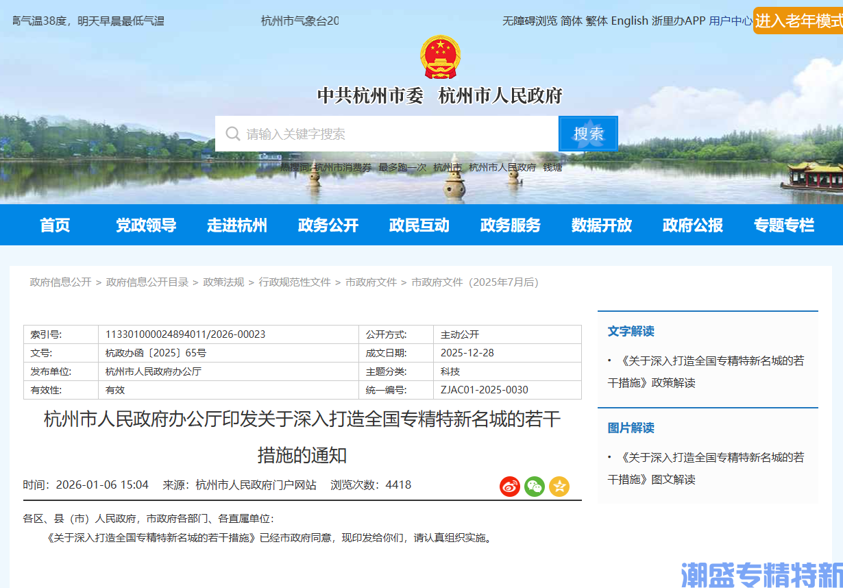 杭州市"专精特新"奖励政策:关于深入打造全国专精特新名城的若干措施 杭州市"专精特新"奖励政策:关于深入打造全国专精特新名城的若干措施