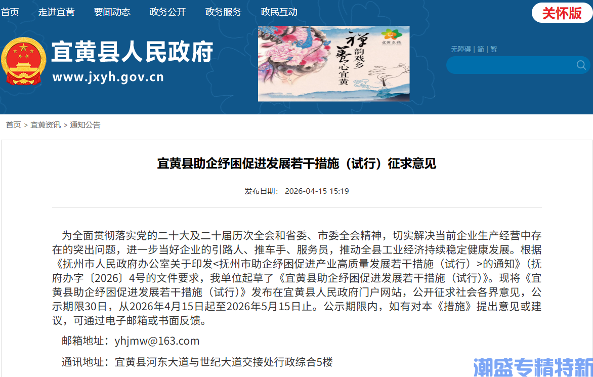 抚州市宜黄县"专精特新"奖励政策:宜黄县助企纾困促进发展若干措施(试行)(送审函) 抚州市宜黄县"专精特新"奖励政策:宜黄县助企纾困促进发展若干措施(试行)(送审函)