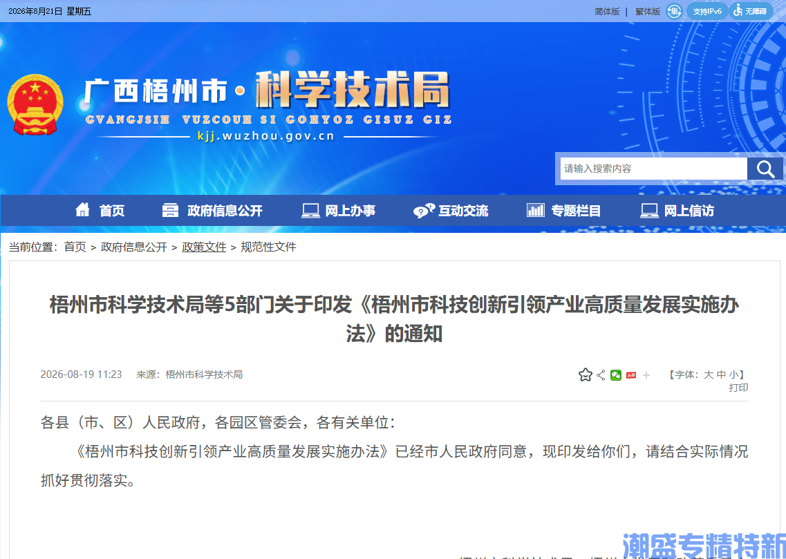 梧州市专精特新奖励政策：梧州市科技创新引领产业高质量发展实施办法