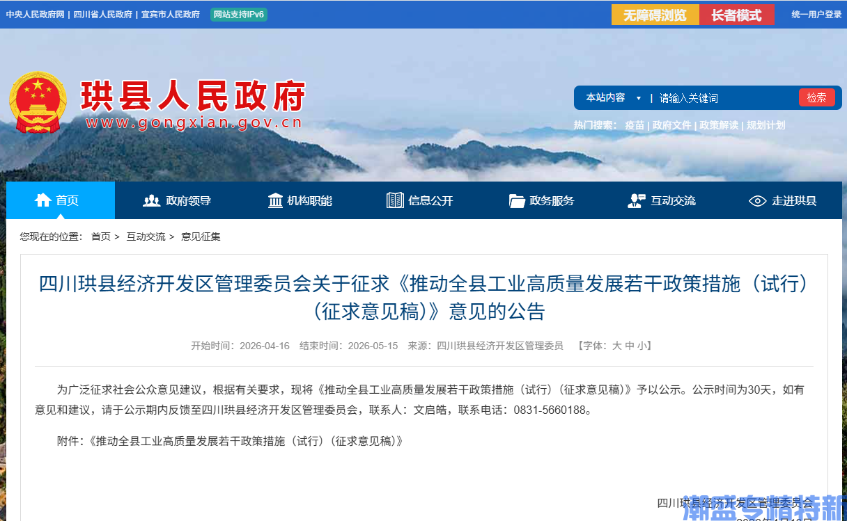 宜宾市珙县专精特新奖励政策:推动全县工业高质量发展若干政策措施(试行)(征求意见稿) 宜宾市珙县专精特新奖励政策:推动全县工业高质量发展若干政策措施(试行)(征求意见稿)