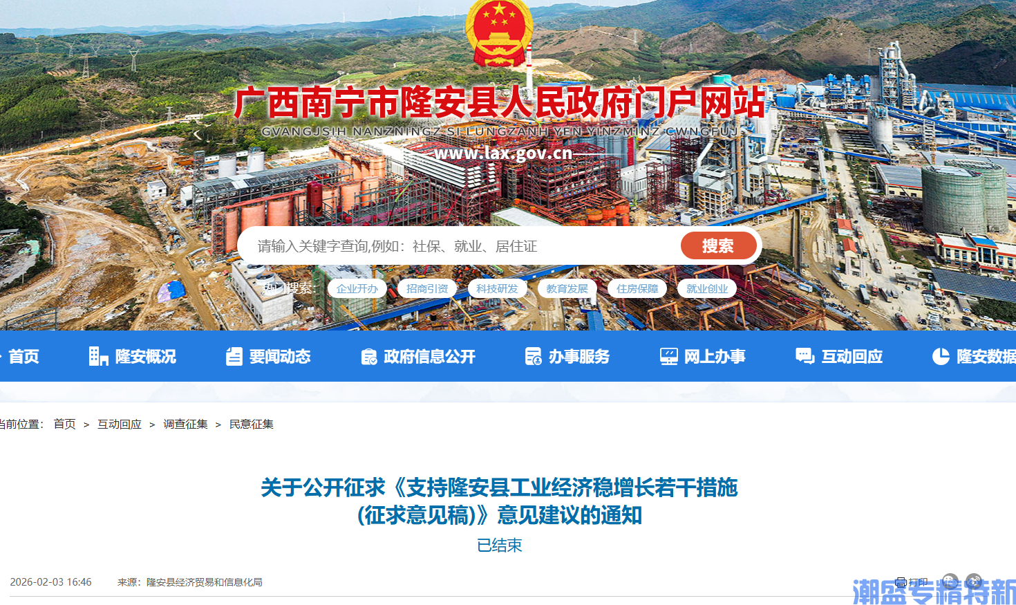 南宁市隆安县专精特新奖励政策:支持隆安县工业经济稳增长若干措施 (征求意见稿) 南宁市隆安县专精特新奖励政策:支持隆安县工业经济稳增长若干措施 (征求意见稿)