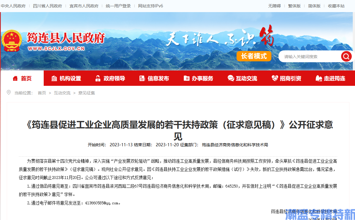 宜宾市筠连县专精特新奖励政策:筠连县促进工业企业高质量发展的若干扶持政策(征求意见稿) 宜宾市筠连县专精特新奖励政策:筠连县促进工业企业高质量发展的若干扶持政策(征求意见稿)