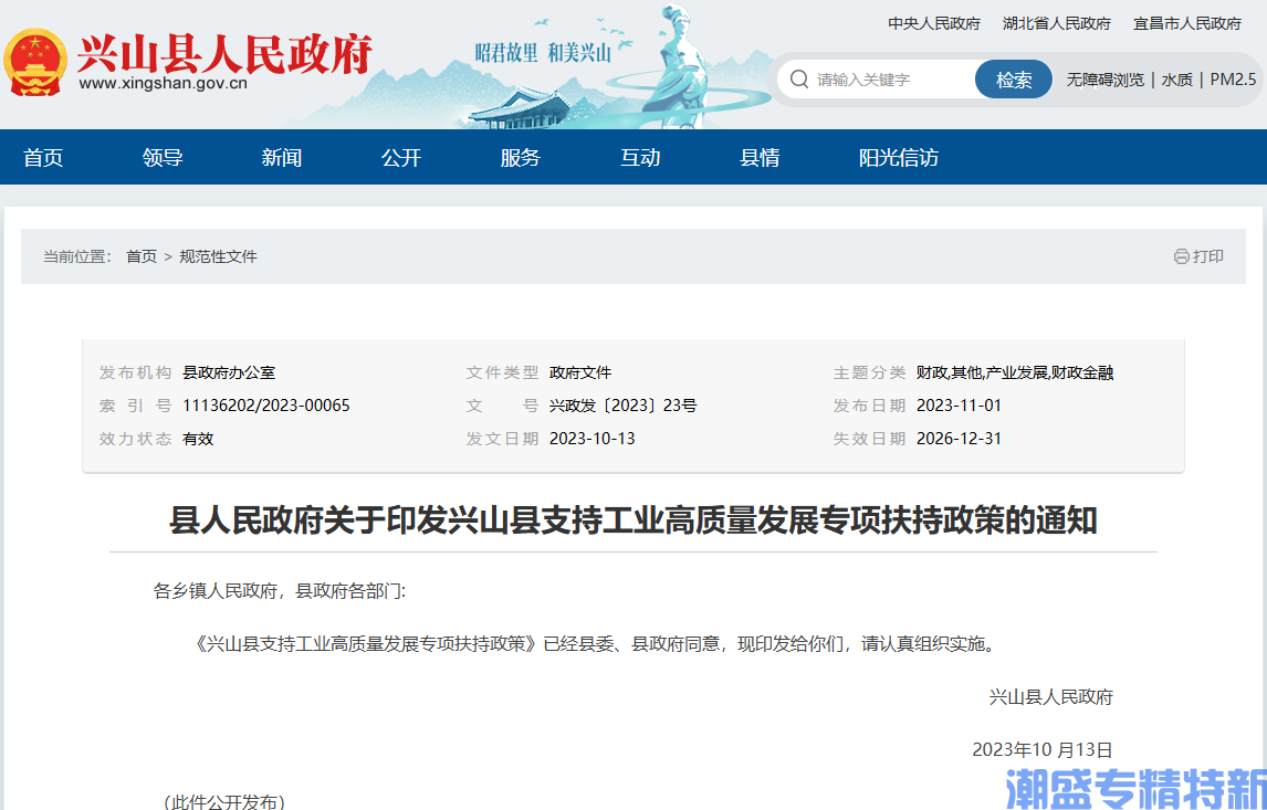 宜昌市兴山县专精特新奖励政策:兴山县支持工业高质量发展专项扶持政策 宜昌市兴山县专精特新奖励政策:兴山县支持工业高质量发展专项扶持政策