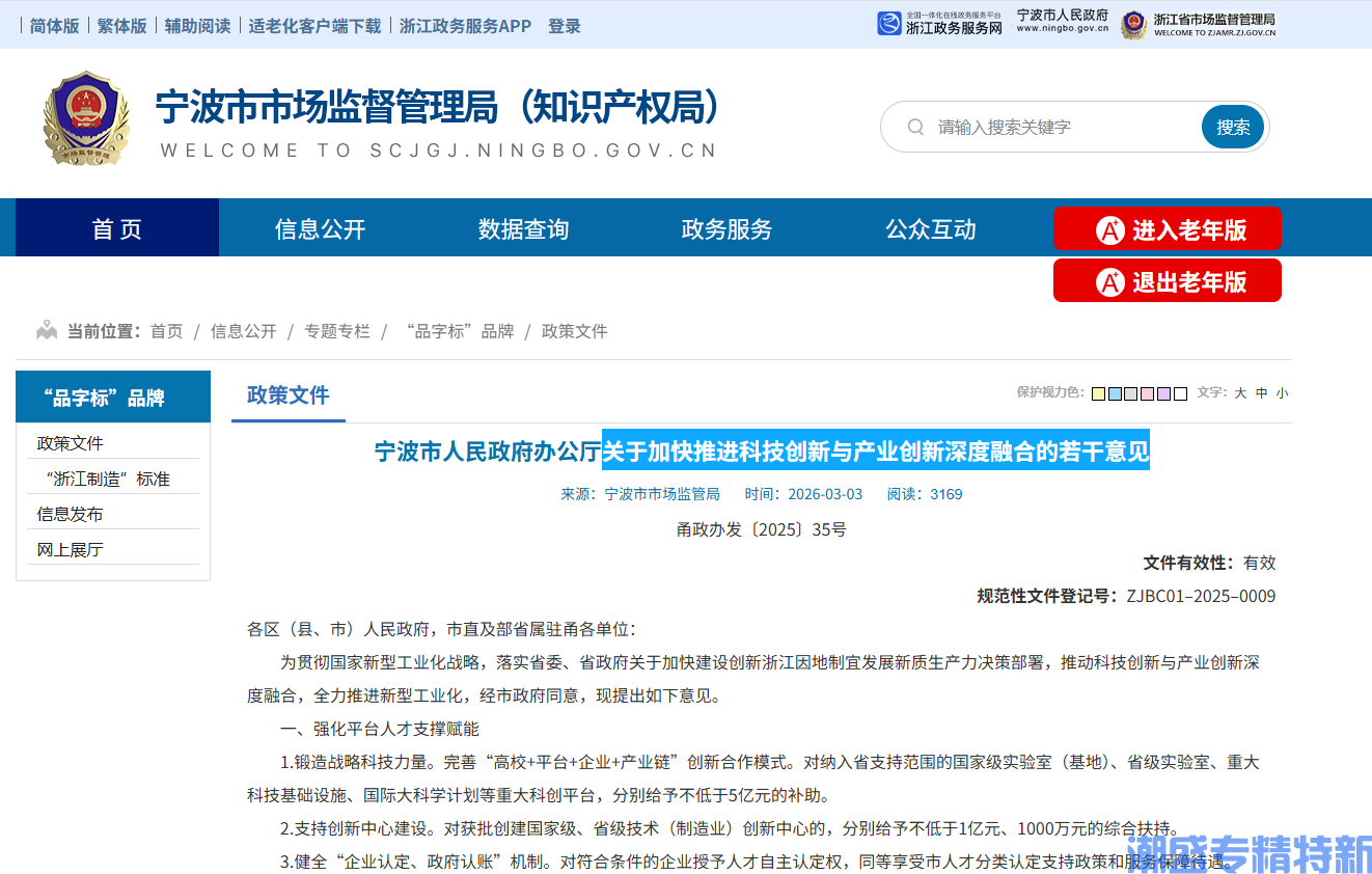 宁波市专精特新奖励政策:关于加快推进科技创新与产业创新深度融合的若干意见 宁波市专精特新奖励政策:关于加快推进科技创新与产业创新深度融合的若干意见