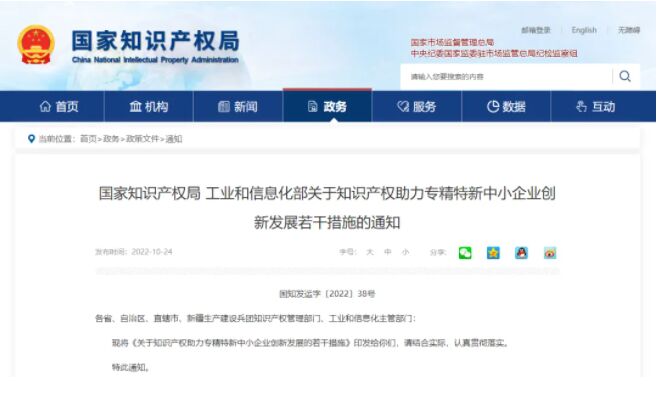 专精特新中小企业迎利好，将享受专利优先审查