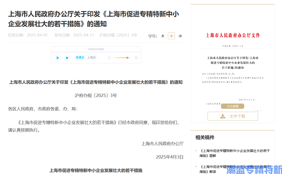 上海市促进专精特新中小企业发展壮大的若干措施