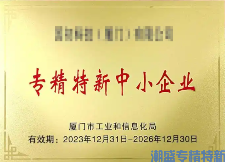 高新技术企业VS专精特新：没有可比性，只有适配性！企业申报攻略一文说透