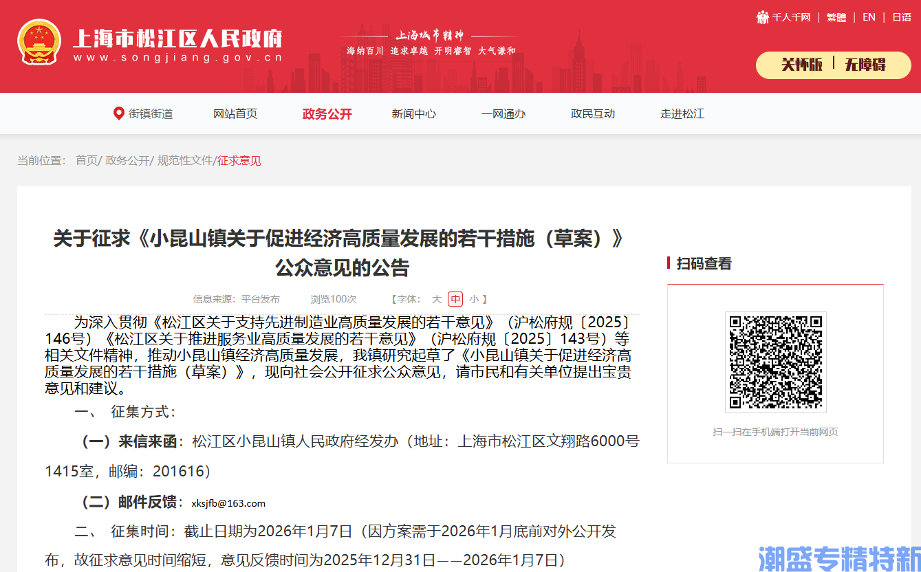 上海市松江区小昆山镇专精特新企业迁移奖励政策 上海市松江区小昆山镇专精特新企业迁移奖励政策